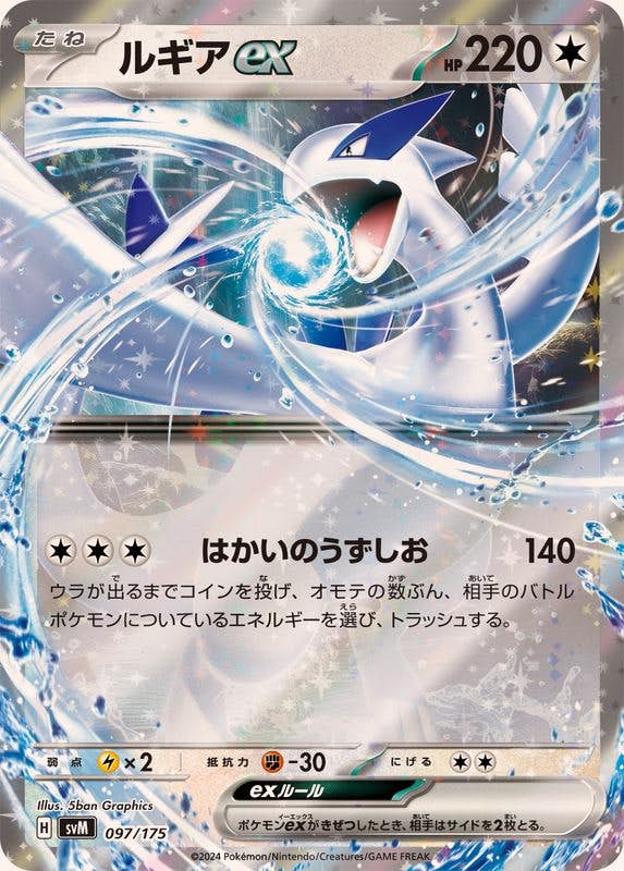 ルギア ex商品一覧（ポケモンカード） – トレカ（TCG）通販・買取なら