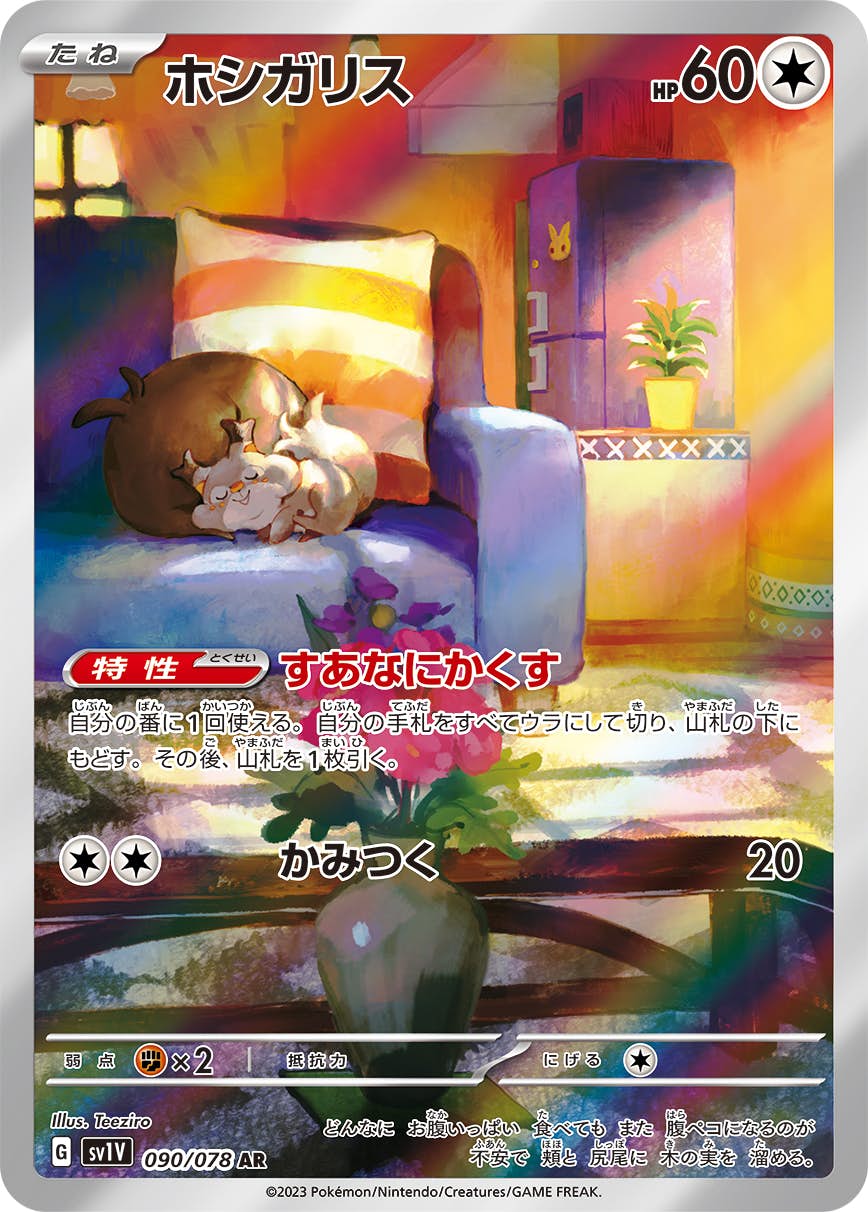 ポケモンカードAR – ページ 31 – トレカ（TCG）通販・買取ならトレカ