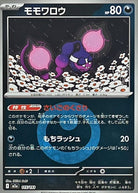 モモワロウ(悪エネルギーミラー)(115/193) [M2A] 