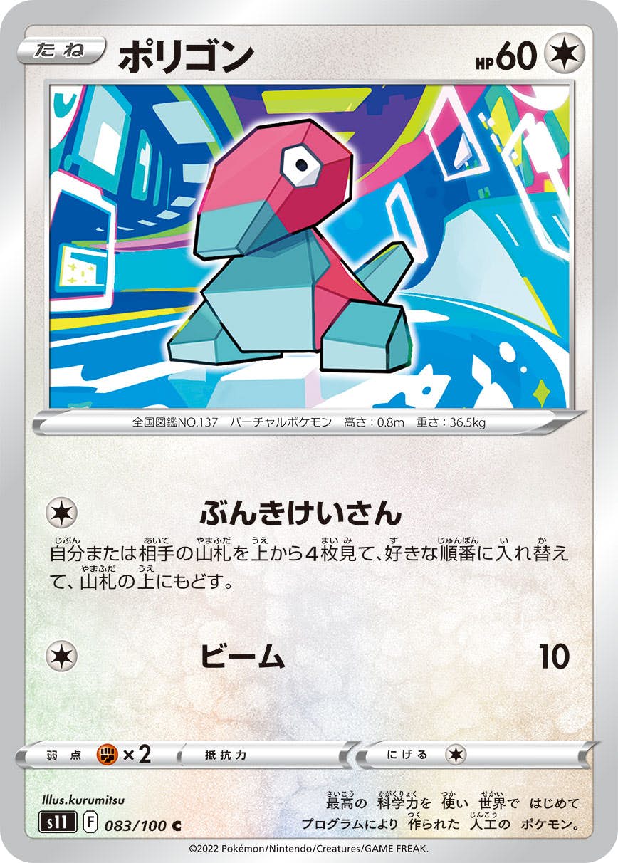 ポリゴン 商品一覧（ポケモンカード） – トレカ（TCG）通販・買取なら