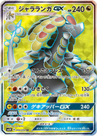 ジャラランガGX SR (054/050) [SM2K] 