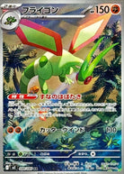 フライゴン AR (088/080) [M2] 