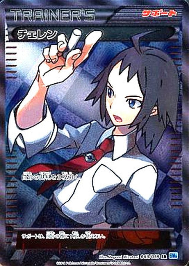 チェレン SR (063/059) [JTC] 