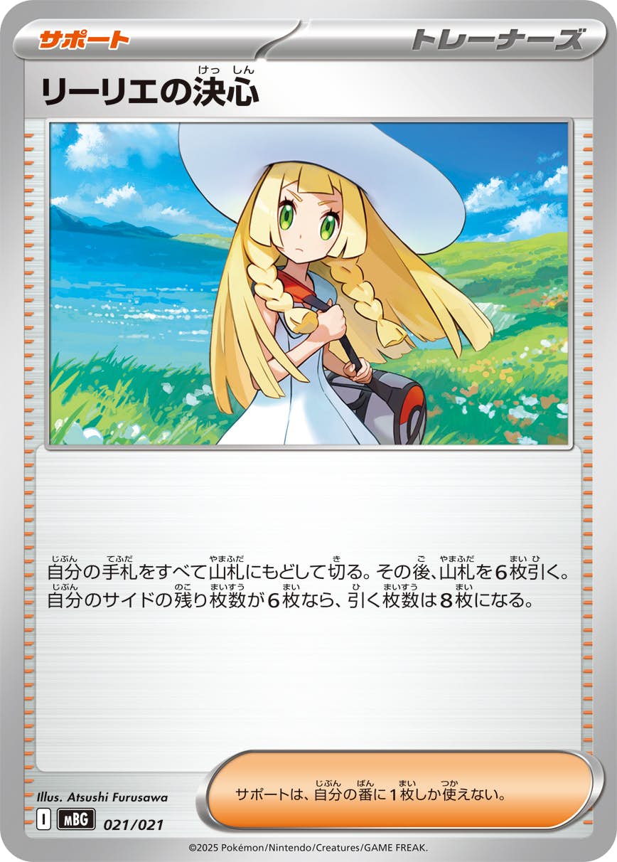 リーリエの決心(021/021) [MBG] 