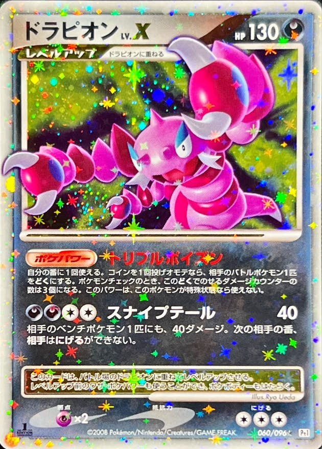 ドラピオン 商品一覧（ポケモンカード） – トレカ（TCG）通販・買取