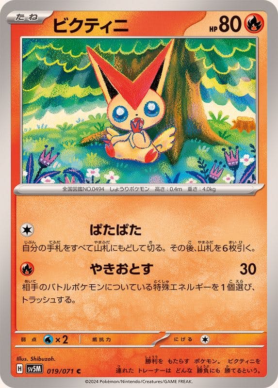ビクティニ 商品一覧（ポケモンカード） – トレカ（TCG）通販・買取