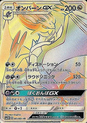 【状態A】オンバーンGX HR (061/051) [SM3H]
