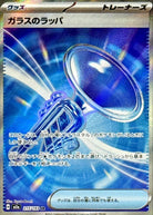ガラスのラッパ SR (214/193) [M2a]