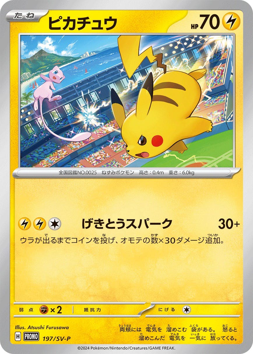 ピカチュウ 商品一覧（ポケモンカード） – ページ 10 – トレカ（TCG