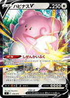 ハピナスV(ノーマル仕様)(334/414) [SI] 