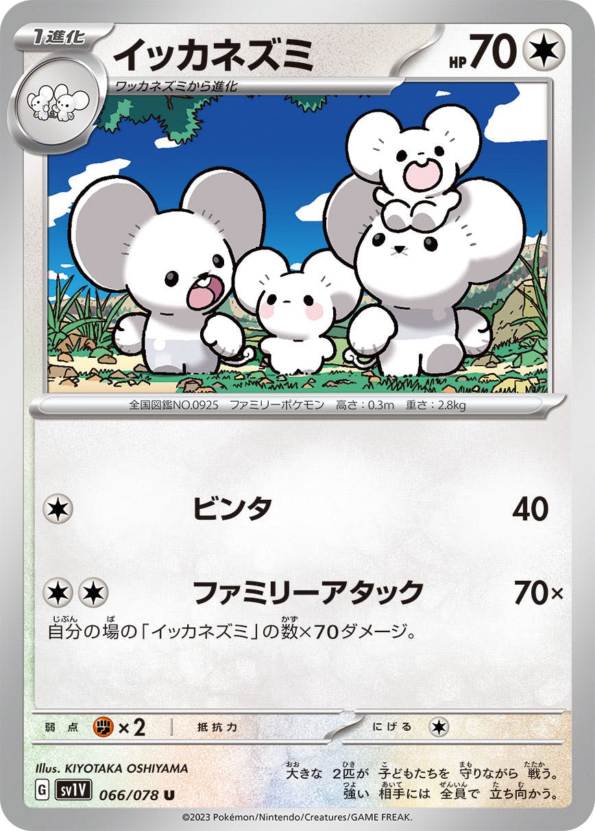 ポケモンカード　イッカネズミ　ar 20枚まとめ売り ポケモンカード イッカネズミ ar 20枚まとめ売り ポケモンカード
