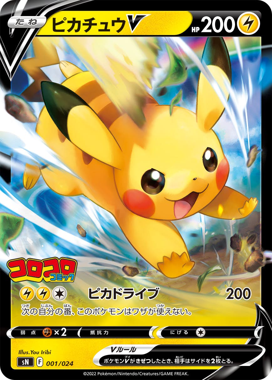 ピカチュウ v商品一覧（ポケモンカード） – ページ 2 – トレカ（TCG