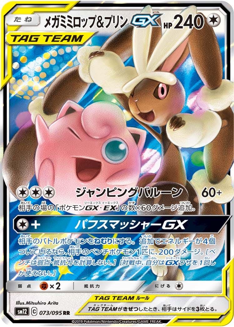 メガミミロップ＆プリンGX SR メガミミロップ & プリン gx商品一覧（ポケモンカード