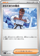 からておうの稽古(704/742) [MC] 