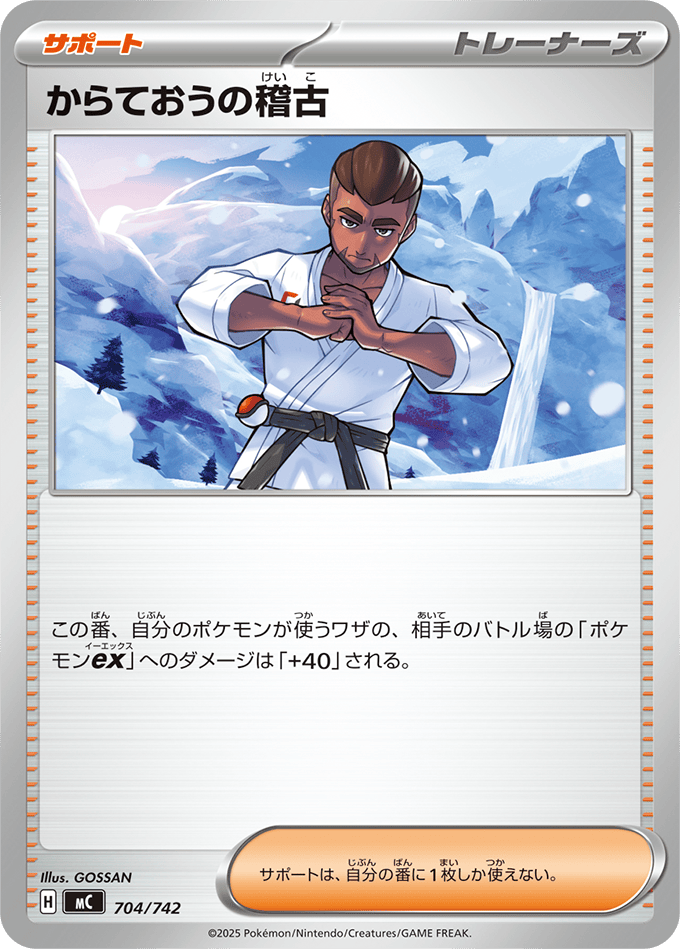 からておうの稽古(704/742) [MC] 