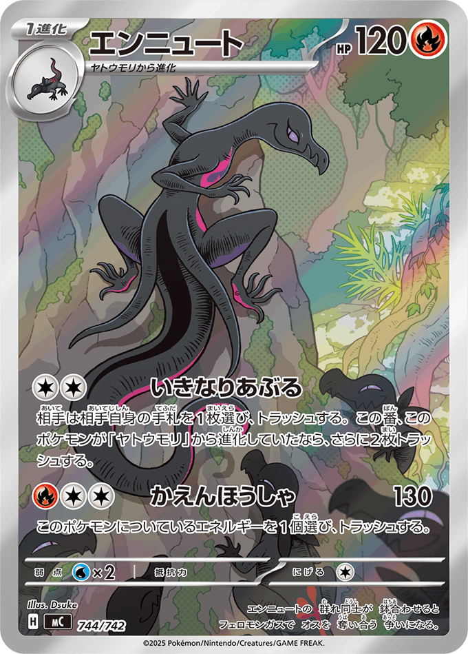 エンニュートhr エンニュートGX | ポケモンカードゲーム公式ホームページ エンニュートhr エンニュートGX | ポケモンカードゲーム公式ホームページ