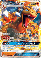 リザードンGX RR (011/051) [SM3H] 