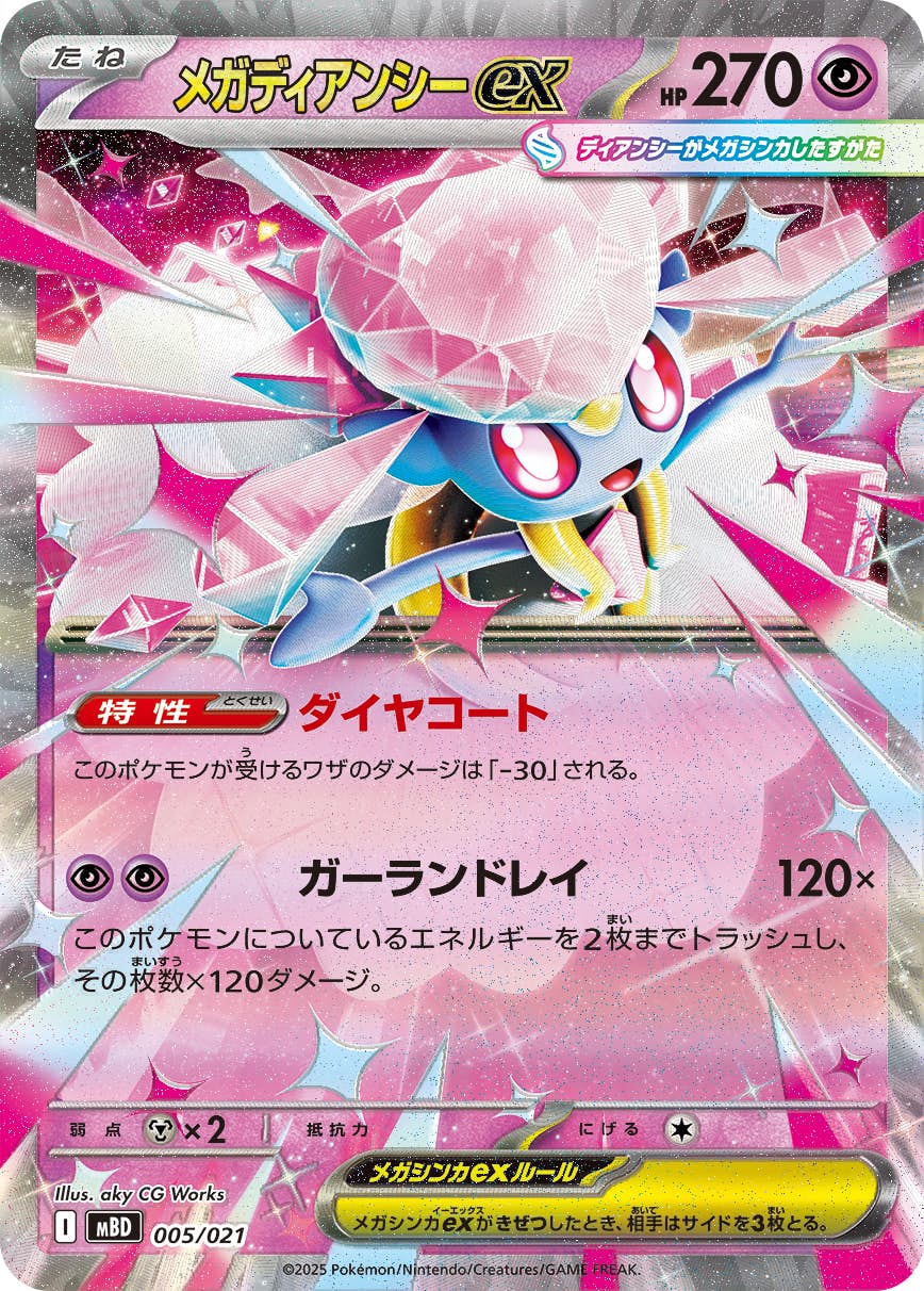 高レート デッキパーツ ボムディアンシー 17枚 m94824351439_1.jpg?1771065521 まとめ売り ポケモンカードゲーム