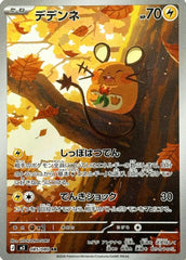 【状態A-】デデンネ AR (085/080) [M3]