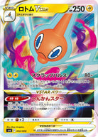 ロトムVSTAR(002/006) [SP6] 