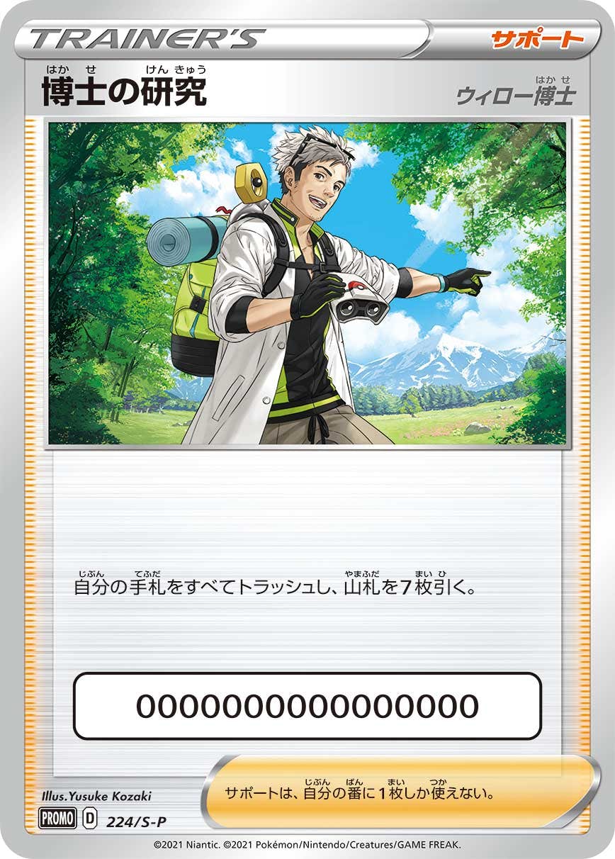 ポケカ 蒼空ストリーム 博士の研究ウィロー博士 セット販売