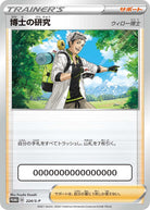 博士の研究（ウィロー博士） PROMO (224/S-P) [S-P] ※未開封品