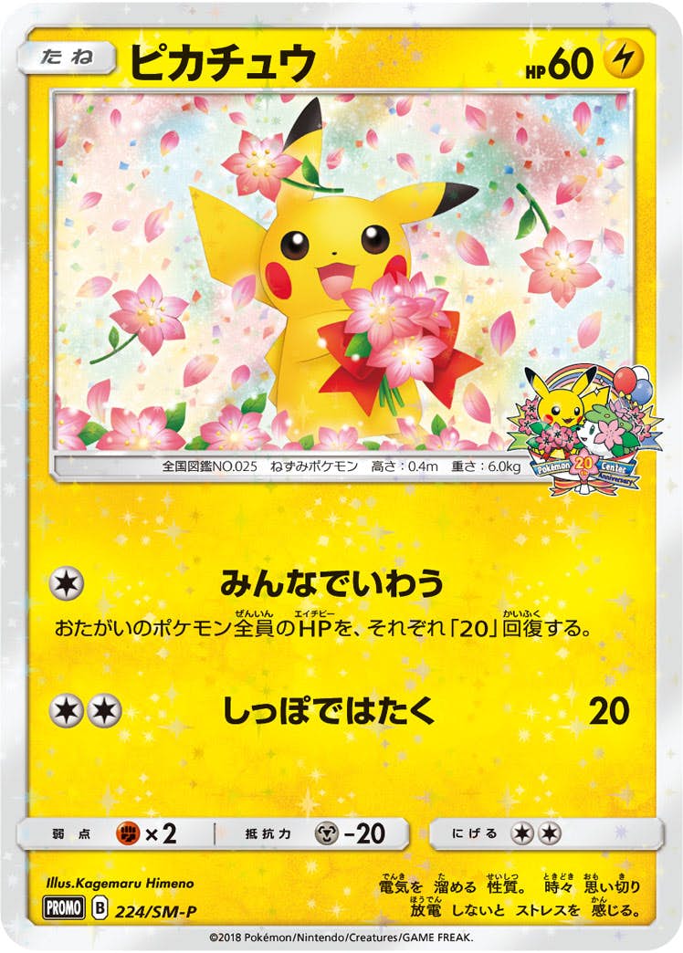 ピカチュウ 商品一覧（ポケモンカード） – ページ 6 – トレカ（TCG