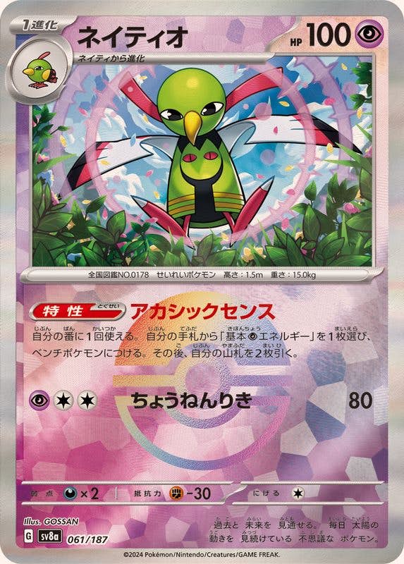 ネイティ 商品一覧（ポケモンカード） – トレカ（TCG）通販・買取なら