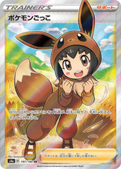 【状態A-】ポケモンごっこ SR (197/190) [s4a]