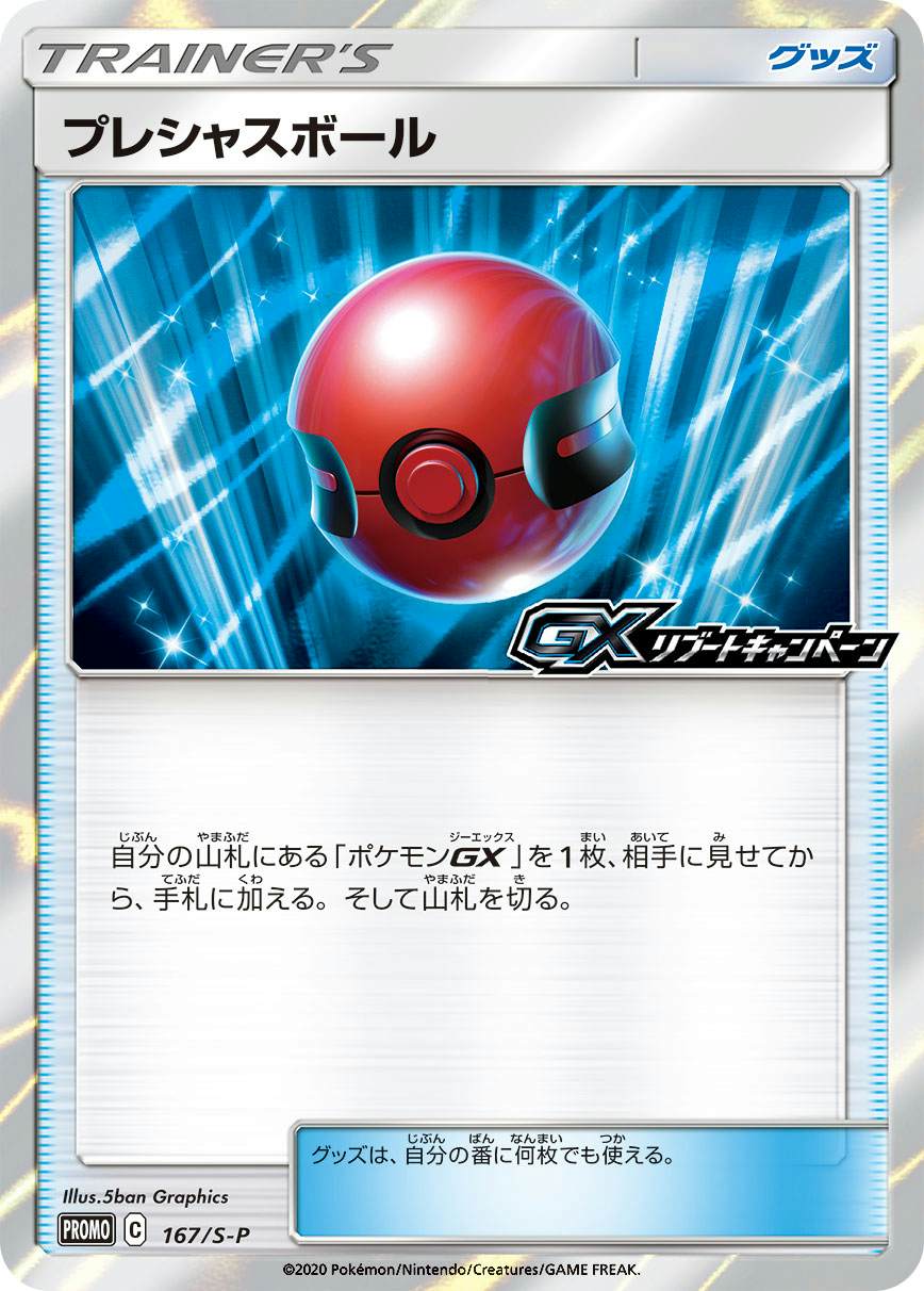 プレシャスボール PROMO (167/S-P) [S-P] 