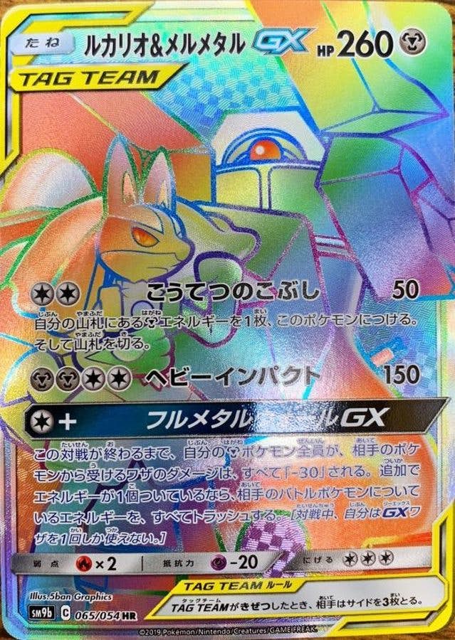 ルカリオ 商品一覧（ポケモンカード） – トレカ（TCG）通販・買取なら