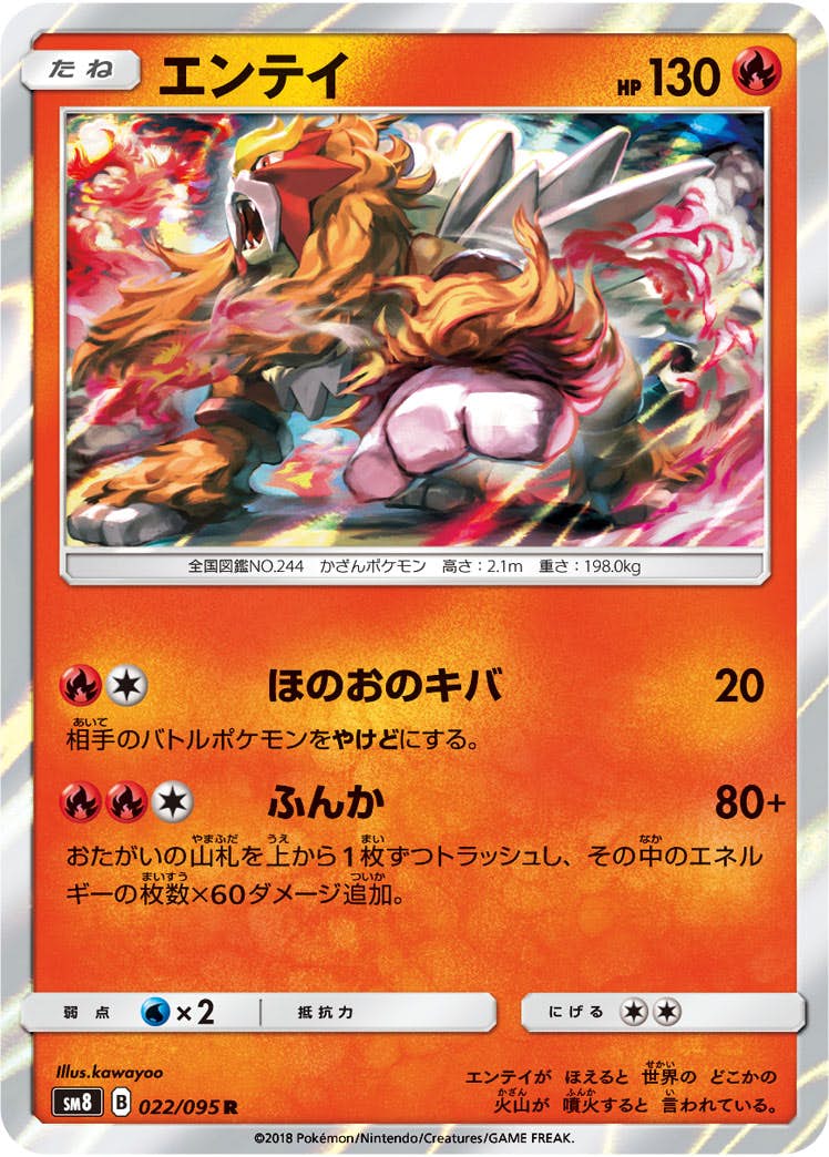 エンテイ r商品一覧（ポケモンカード） – トレカ（TCG）通販・買取なら