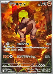状態A】テラキオン AR (133/086) [SV11W] の通販・買取価格（ポケモン