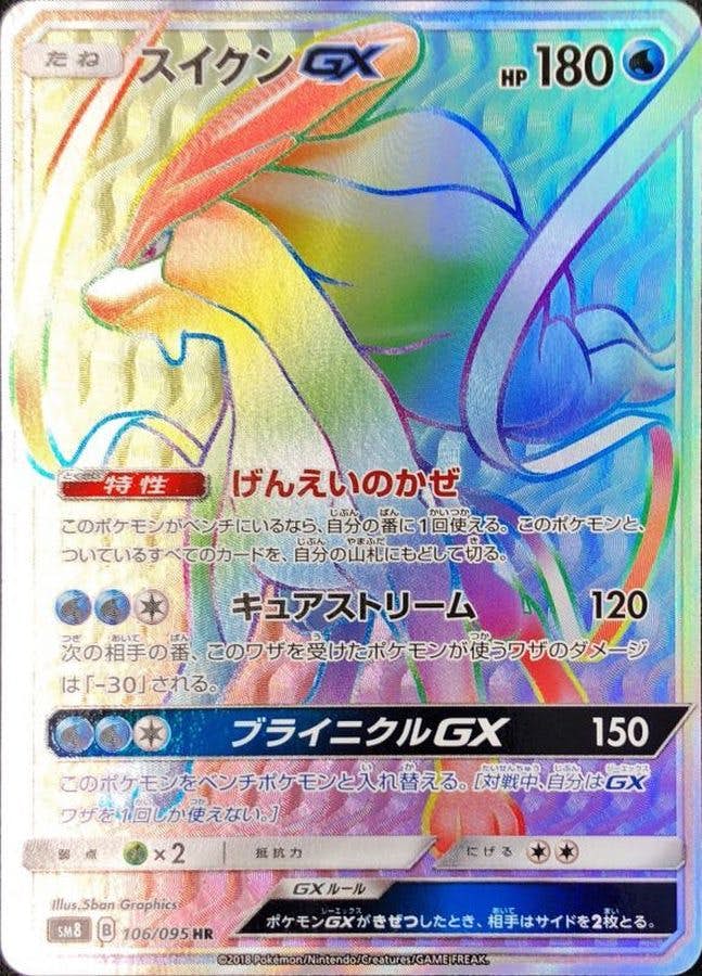スイクン gx商品一覧（ポケモンカード） – トレカ（TCG）通販・買取
