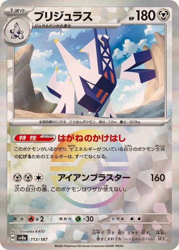 ブリジュラス 商品一覧（ポケモンカード） – トレカ（TCG）通販・買取