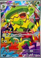 ルンパッパ AR (081/080) [M2] 