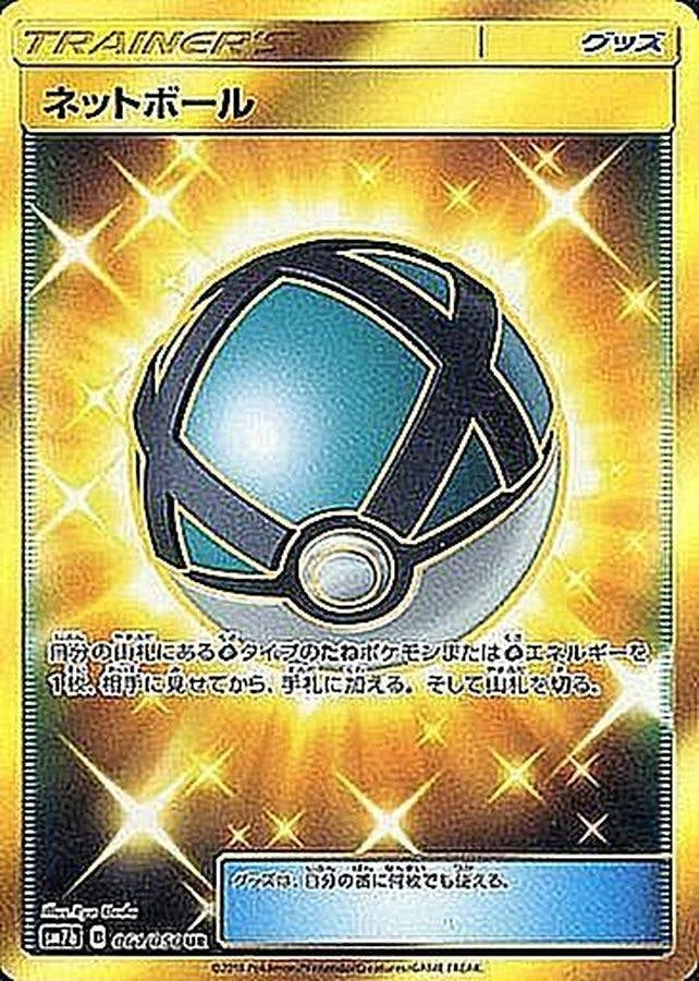 ネットボール UR (061/050) [SM7B] 