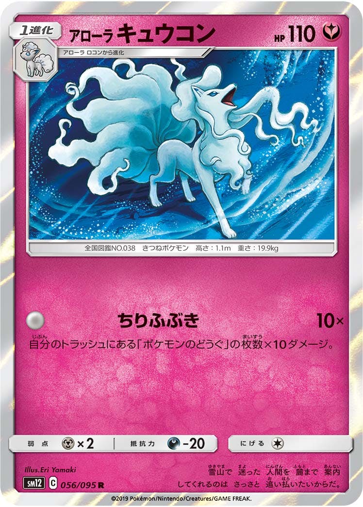 キュウコン 商品一覧（ポケモンカード） – トレカ（TCG）通販・買取