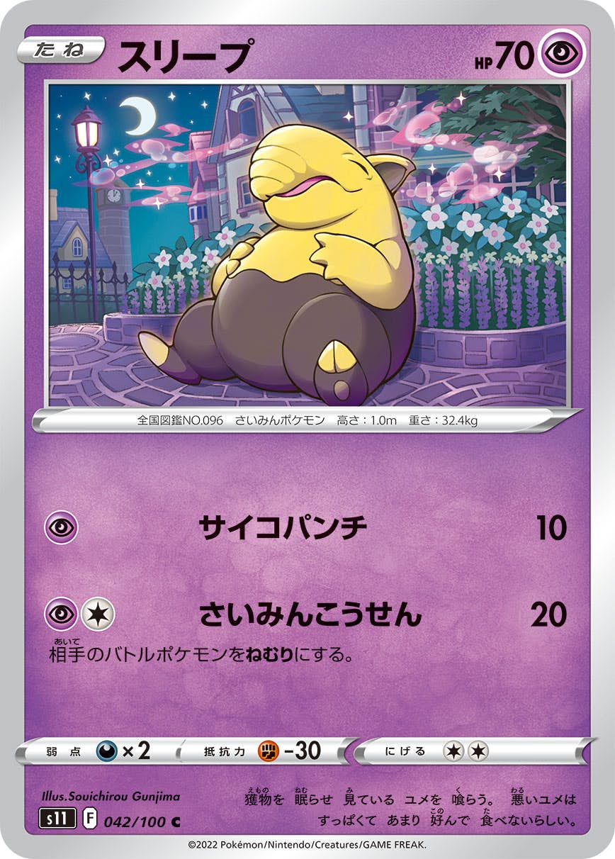 ポケモンカード スリープ PSA10品 51PQng5SNwL._AC_SY200_QL15_.jpg