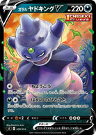 ガラルヤドキングV(ノーマル仕様)(258/414) [SI] 