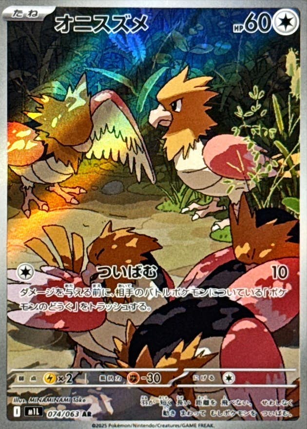 状態B】オニスズメ AR (074/063) [M1L] の通販・買取価格（ポケモン