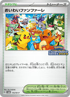 おいわいファンファーレ PROMO (110/SV-P) [JTC]