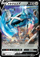 メタグロスV(ノーマル仕様)(301/414) [SI] 