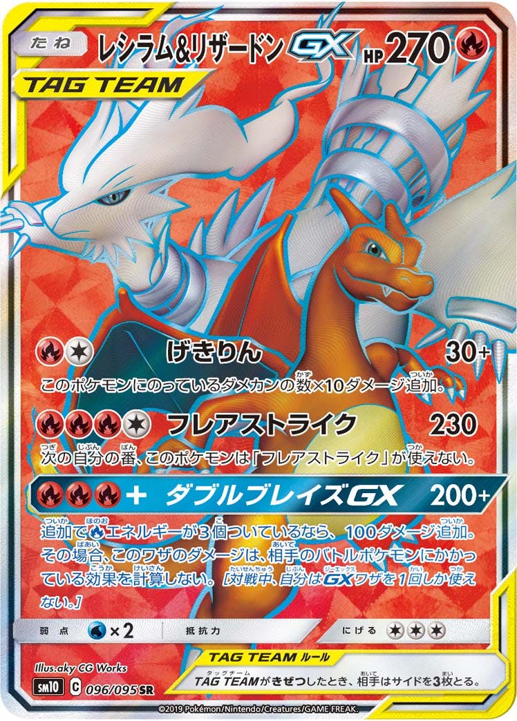 ポケモン - レシラム＆リザードンGX【プレイド】SR SA スペシャルアート/管理:MP2463 レシラム＆リザードンGX レジリザ SR SA スペシャルアート 美品