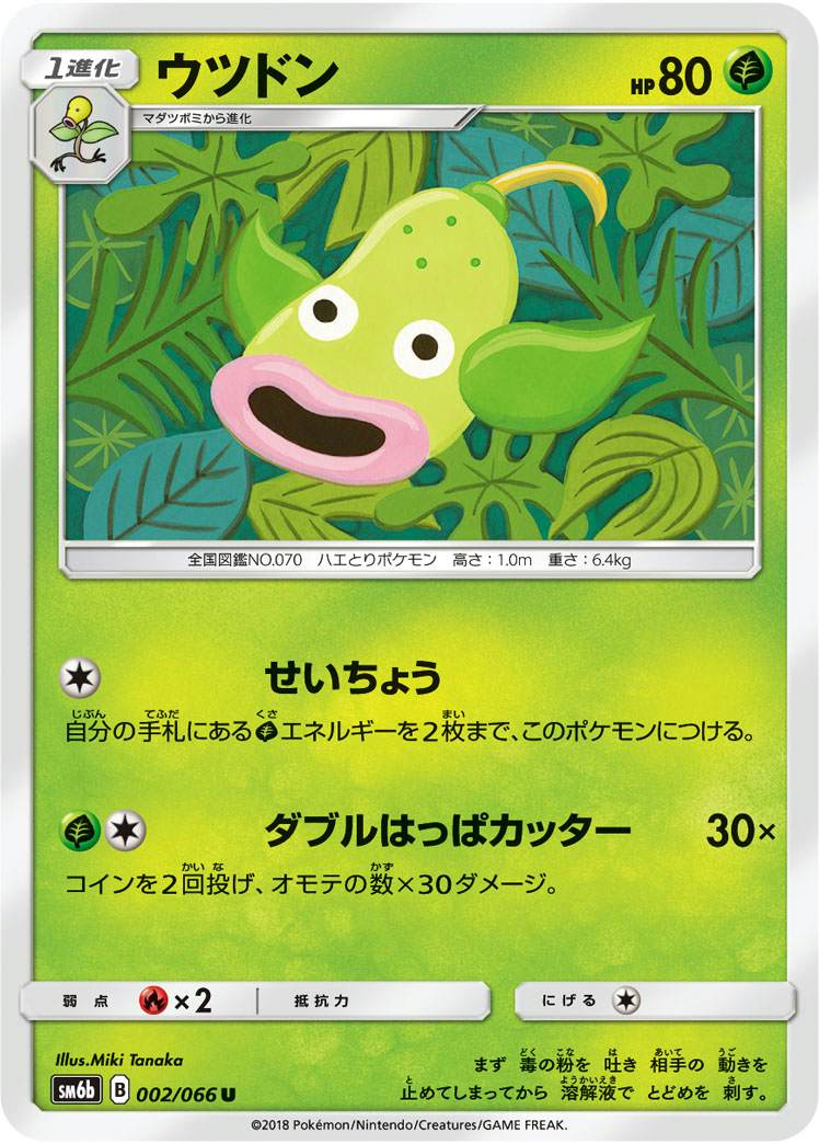 ウツドン U (002/066) [SM6B]