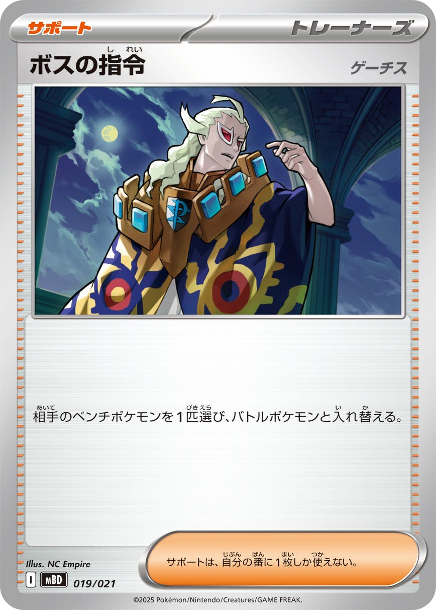 ポケモンカード　ゲーチス ゲーチス(SR){サポート}〈055/051〉[BW8-p] – 晴れる屋2