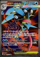 メガゲッコウガex SR (098/083) [M4] 