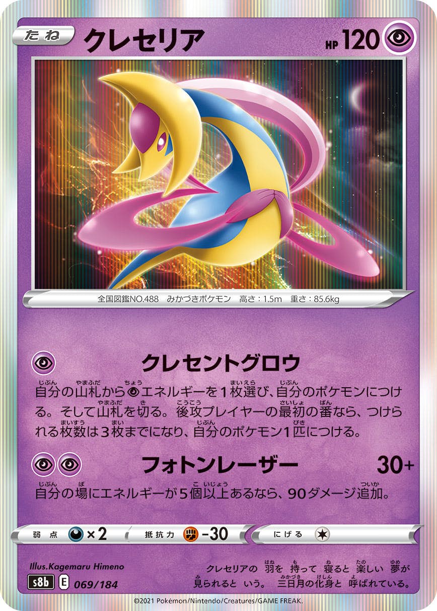 クレセリア 商品一覧（ポケモンカード） – トレカ（TCG）通販