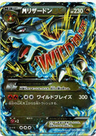 MリザードンEX RR (055/080) [JTC] 