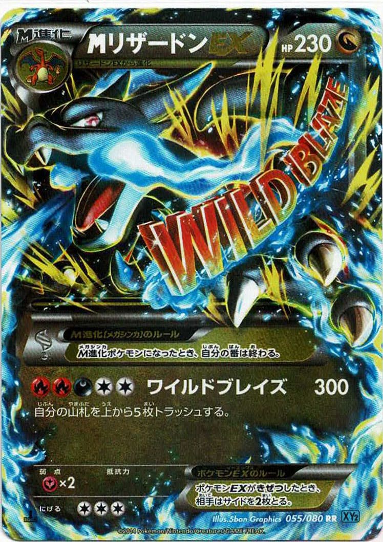 MリザードンEX RR (055/080) [JTC] 